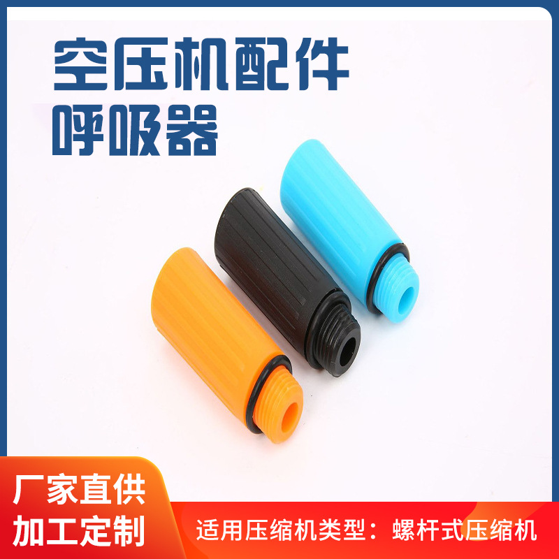 Аксессуары для безмасляного воздушного компрессора клапан контроля температуры дыхательный сопло аксессуары для воздушного насоса респиратор компрессор оптом