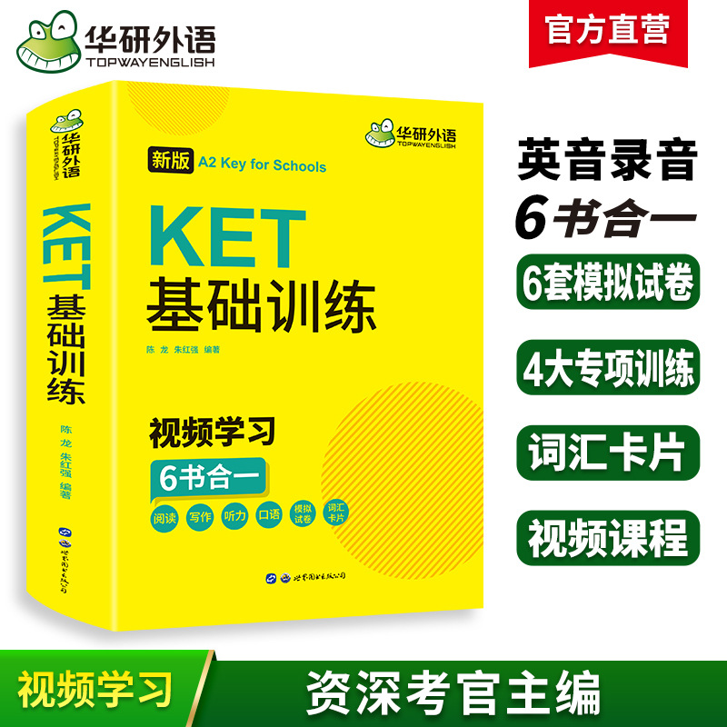 Huayan Foreign Language Official 2025 Ket Basic Training 6 Books Combined 1 Youth Edition Cambridge Primary School Core Knowledge Collection