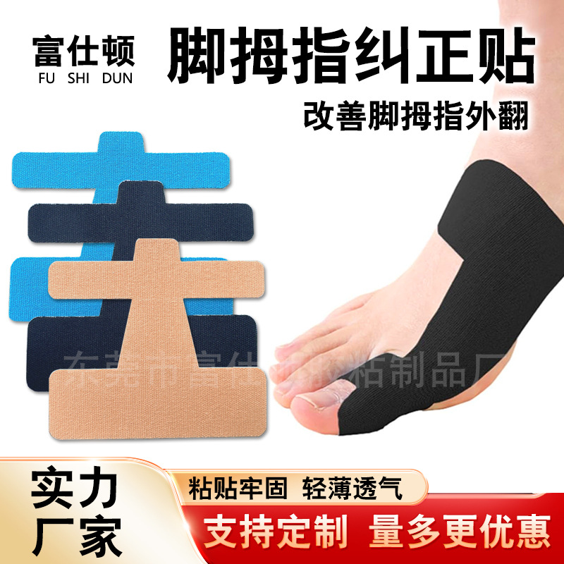 Патч для коррекции большого пальца ноги, эластичная фиксация, патч для коррекции вальгуса, предварительно нарезанный патч для мышц пальца ноги