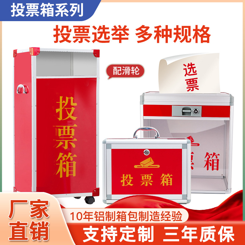 Алюминиевый ящик для голосования, в наличии, ящик для сбора пожертвований