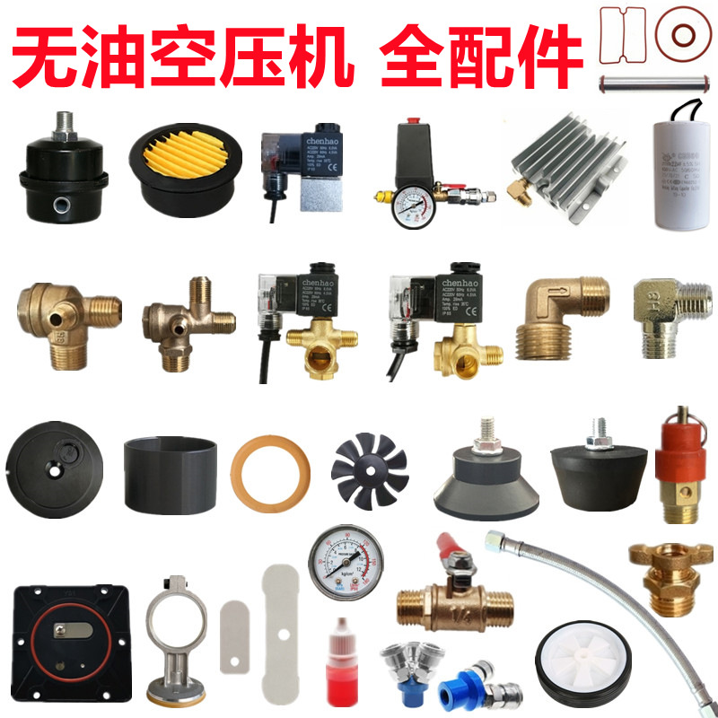 Аксессуары для безмасляного тихого компрессора подходят для насоса Otus обратный клапан соленоидный клапан