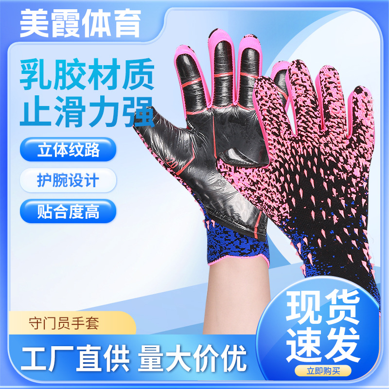 Профессиональные вратарские перчатки для взрослых и детей, латексные, износостойкие, противоскользящие, оптовая продажа