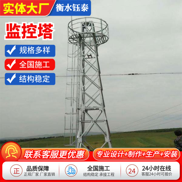 Monitoring tower 20 m process assembly welding scenic steel structure observation monitoring tower angle steel monitoring tower processing supply