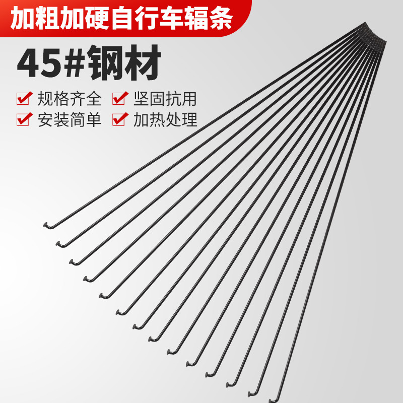 Bicycle spokes send spoke cap 45# antirust just single wheel steel wire repair accessories wholesale model Book