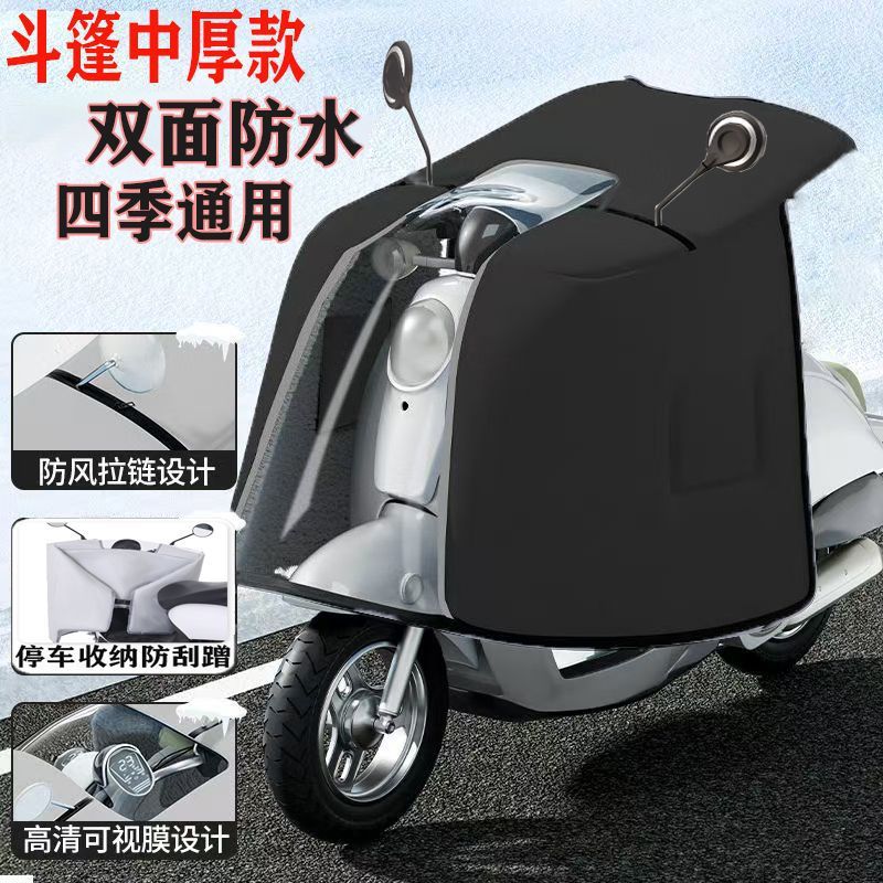 Spring and Summer Cape Style Double-Sided Waterproof Battery Car Windshield Widened and Enlarged Rainproof, Windproof and Warm, Suitable for All Seasons