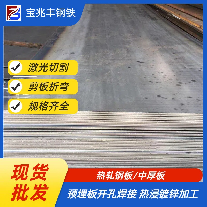 Guangdong Wholesale Steel Plate A3 Wear-Resistant Steel Plate Hot-Rolled General Medium Plate Construction Engineering Paving Iron Plate Can Be Cut and Processed