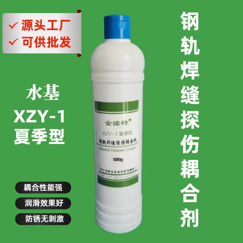 Xzy-1 Summer Type Rail Weld Flaw Detection Coupling Agent 500Ml/Bottle Industrial Ultrasonic Coupling Agent Source Factory