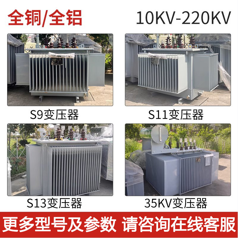 S9/S11/S22/630Kva Oil-Immersed Power Transformer High Voltage Three-Phase 100/315/400/1000Kva