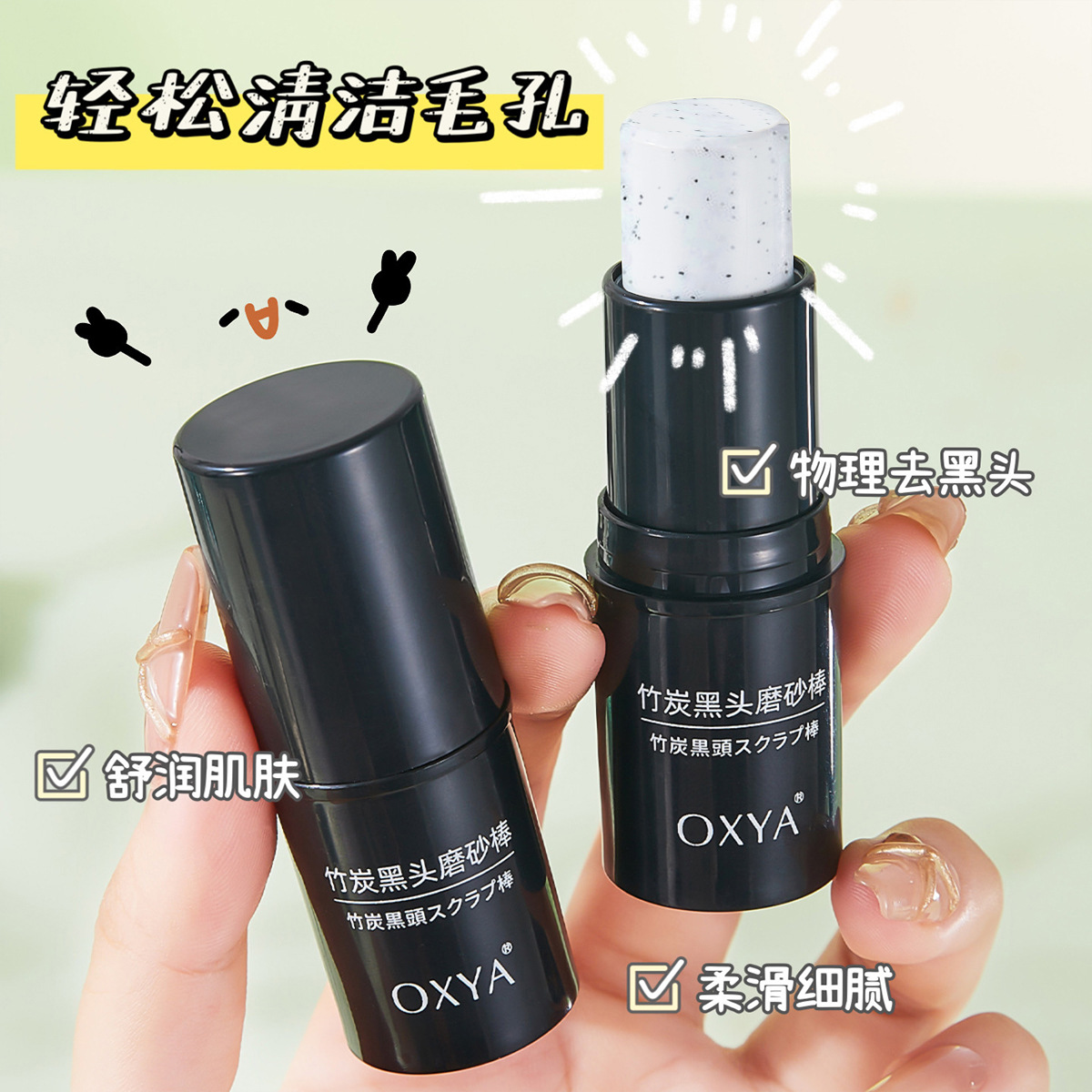 Скраб-стик OXYA с бамбуковым углем для черных точек, очищает поры, черные и белые точки, улучшает состояние кожи и контролирует жирность