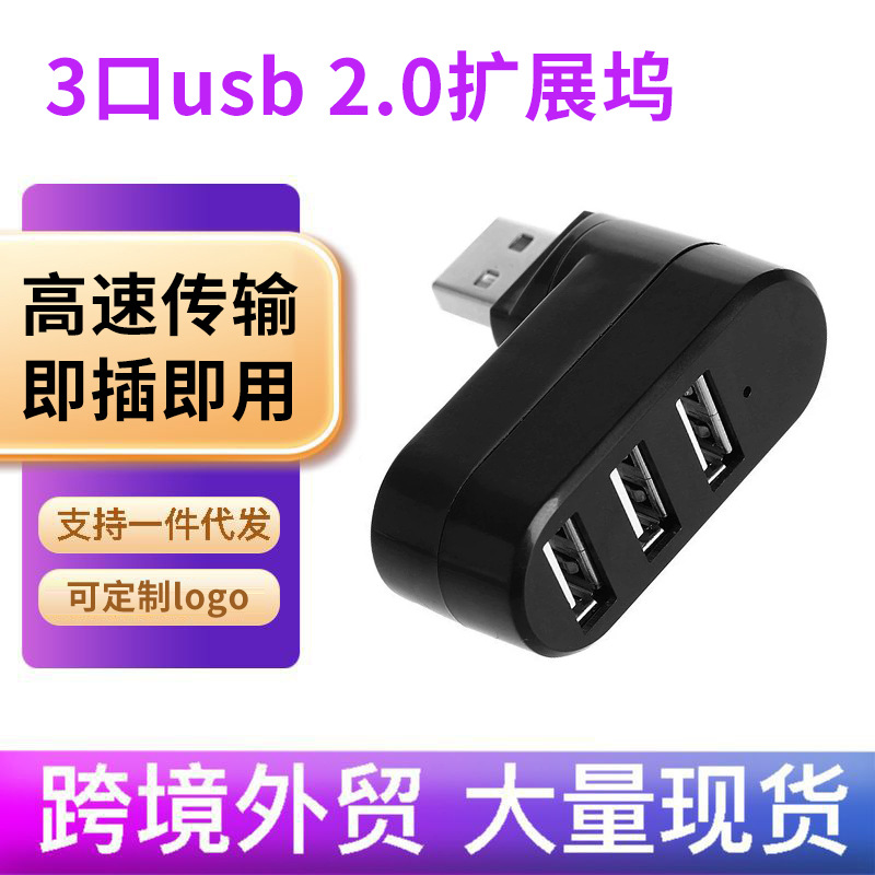 Заводской поворотный USB2.0 HUB сплиттер 3 мини HUB 3 usb 2.0 док-станция