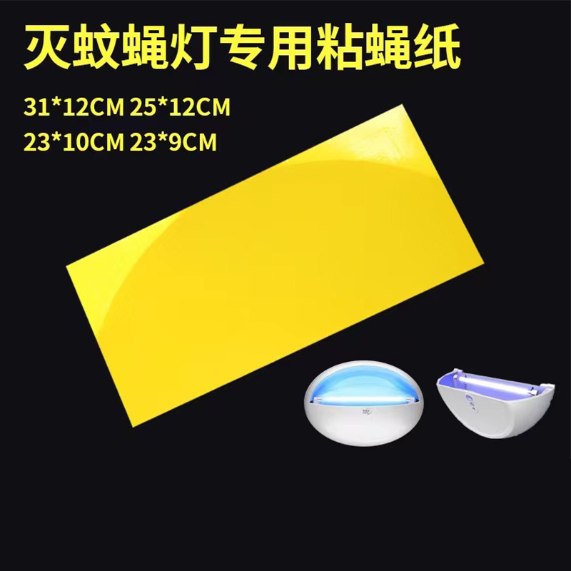 Sticky Fly Killer Lamp Special Sticky Fly Paper Sticky Insect Board Fly Killer Paper Mosquito Sticker Fly Cardboard Mosquito Killer Lamp Sticky Fly Insect