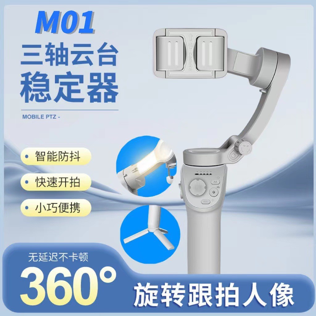 Триосевой стабилизатор для мобильного телефона, интеллектуальный анти-качка, Bluetooth селфи-палка, мини PTZ