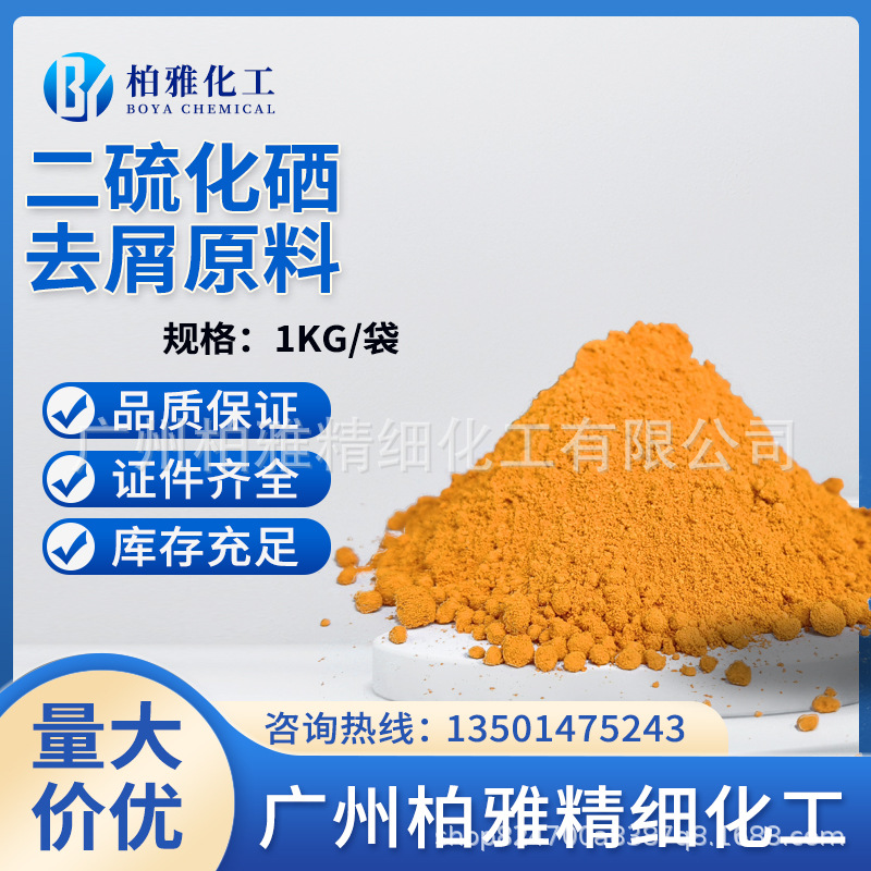 Селен дисульфид сырой порошок 99% селен дисульфид дисперсионный порошок косметический противогрибковый агент 100 г/пакет минимальный заказ