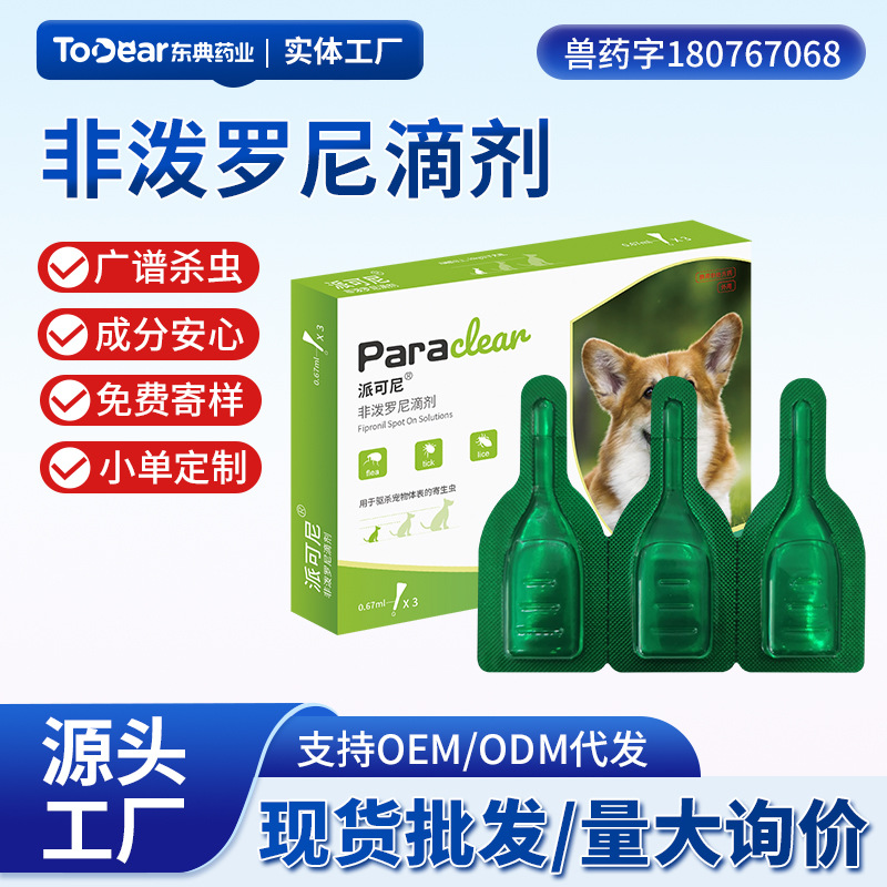 Спрей для удаления клещей и блох с внешним дегельминтизирующим эффектом для собак и кошек, оптовая продажа