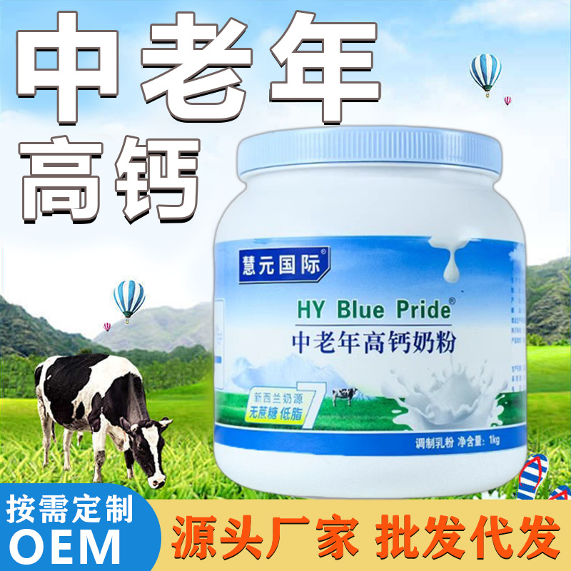 Молочный порошок для среднего возраста, высококальциевый, обезжиренный, без сахара, чистый молочный порошок, консервированный, синий, 1000г, оптовая продажа