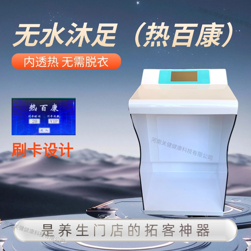 Безводная ванна для ног Ranke Kang, инфракрасная технология, устройство для привлечения клиентов, дизайн с картой