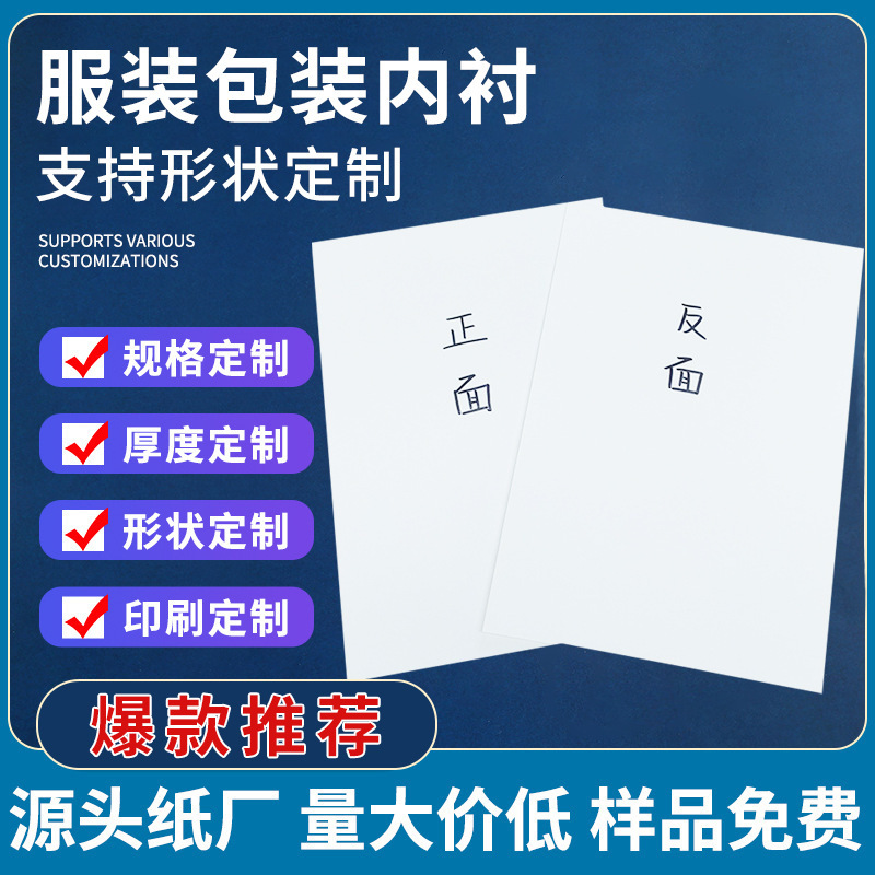 Производитель из Ивисона, упаковка для одежды в наличии, двусторонний белый картон, упаковка для рубашек и детской одежды