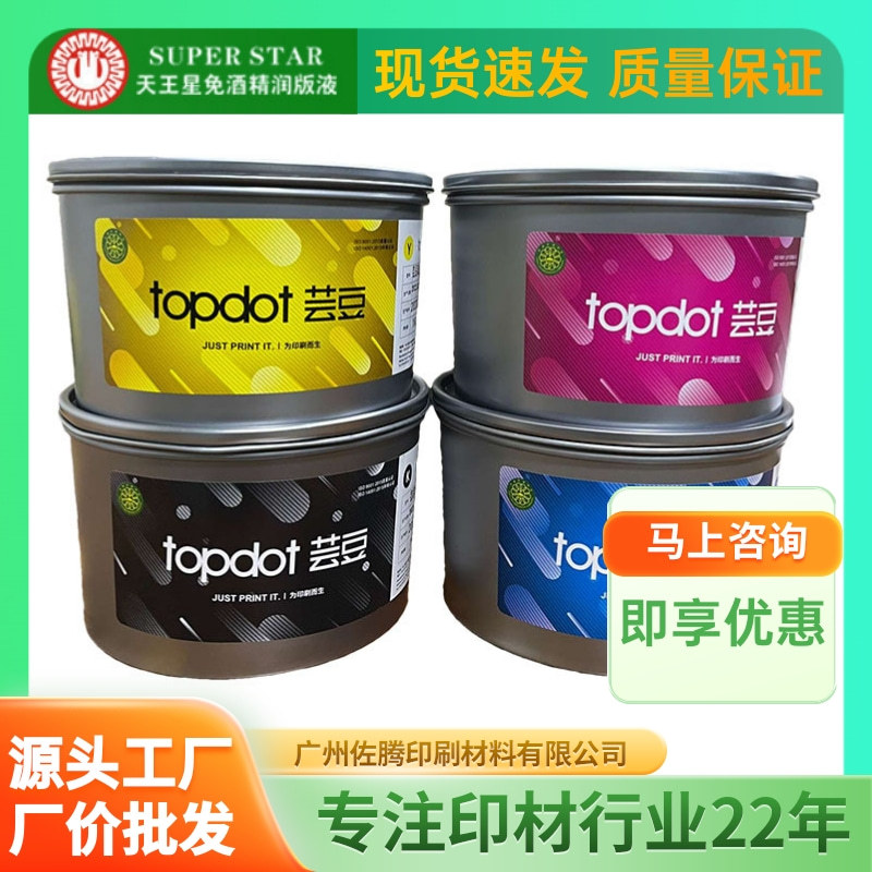 Четырехцветная соевая краска для бумаги на основе растительного масла, экологически чистая соевая офсетная краска, быстро сохнущая, не слипающаяся, бесплатный образец