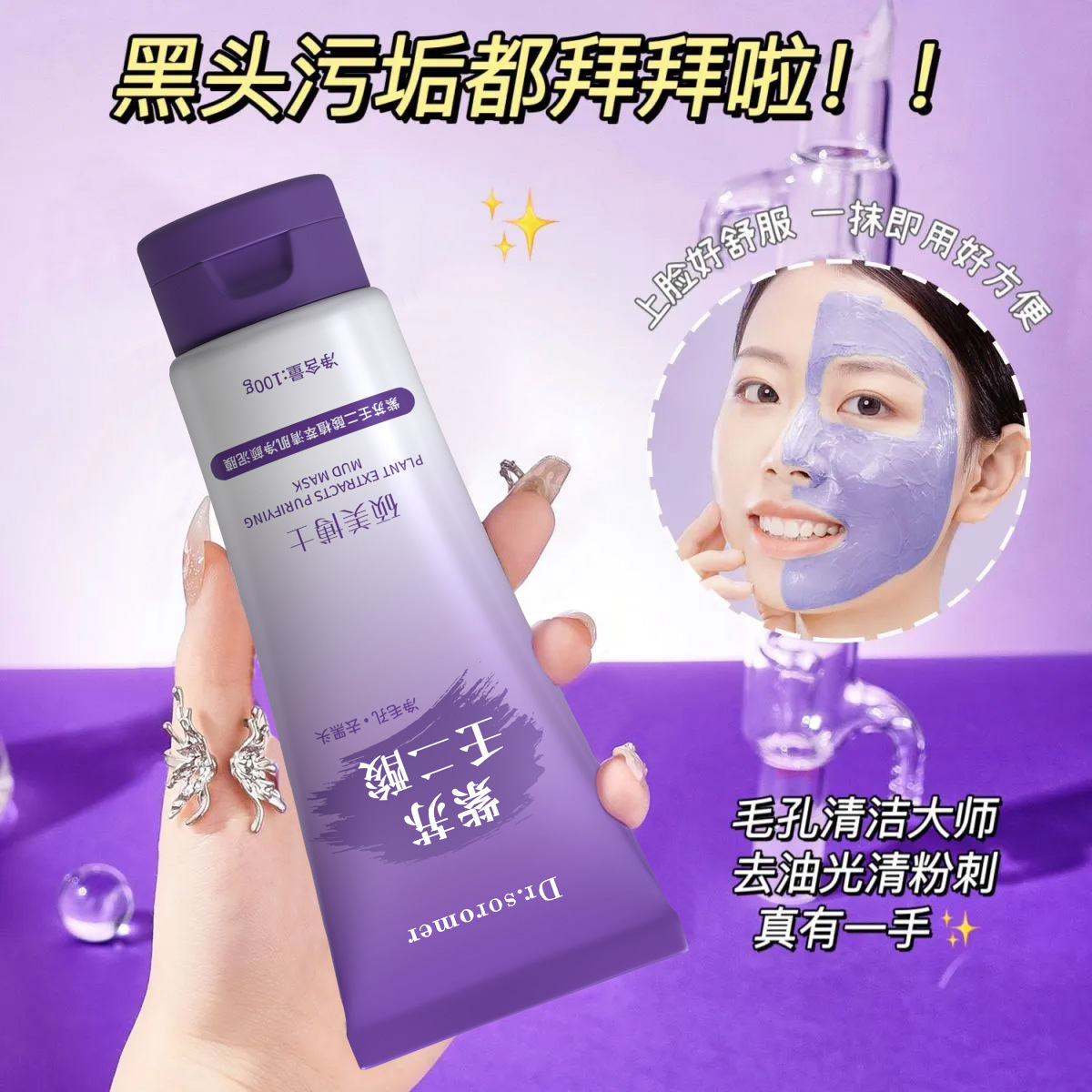 Dr. Shuomei Perilla Azelaic Acid Plant Extract Clearing Mud Mask Deep Cleansing Moisturizing Hydration Unisex