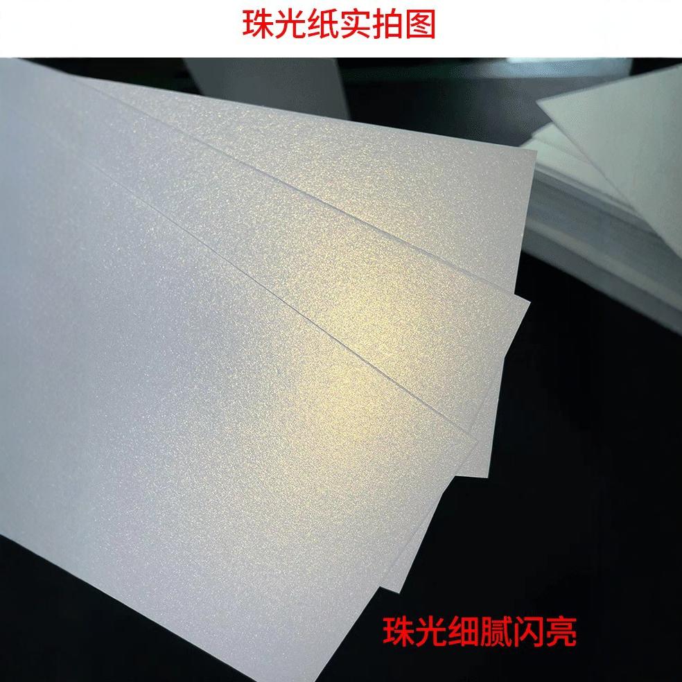 120g Double-Sided Ice White Pearlescent Paper, Full A4 Size, Special Paper for Laser Printing, Art Business Cards, High-Gloss Coated Paper