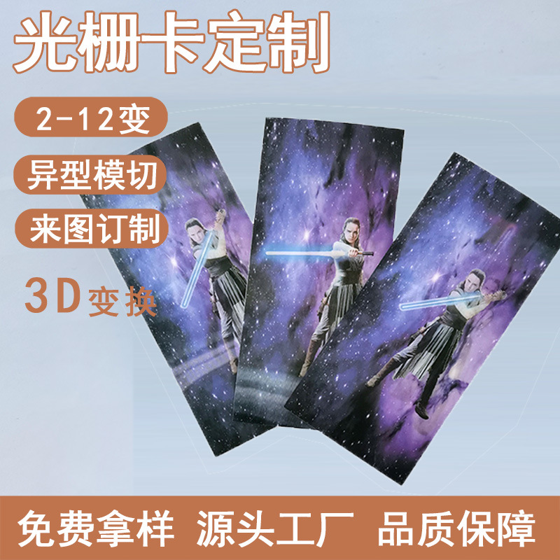 Shenzhen 3D Lenticular Card Uv Printing Three-Dimensional Lenticular Sheet Transformation Card Printing Anime Star Peripheral Lenticular Transformation Card