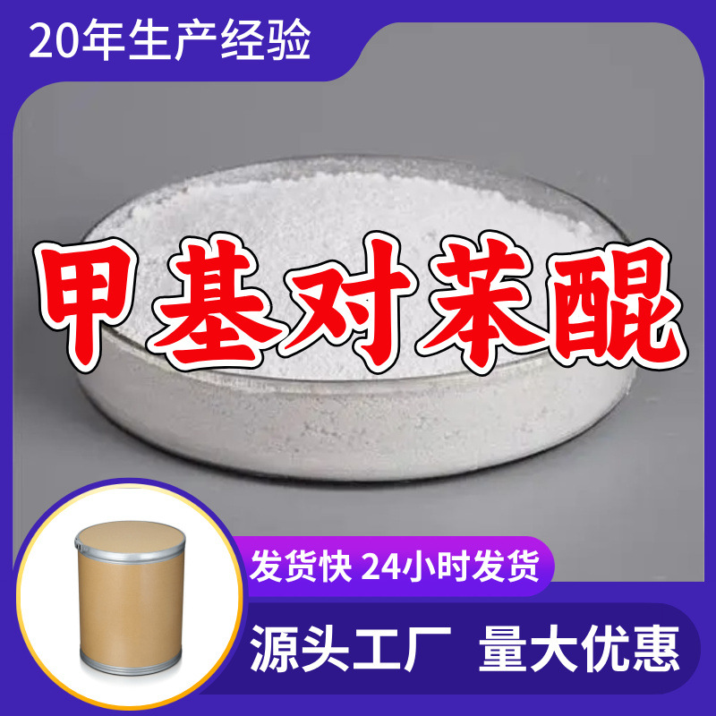 Метил-P-хинон/Метил-1,4-квинон содержание 99% источник завода большая партия скидка Шаньдун Чжэцзян Фуцзянь