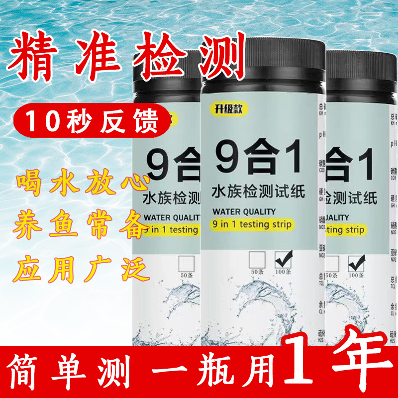 Набор для тестирования аквариума и пруда, девять в одном, профессиональное тестирование, прямая продажа через границу