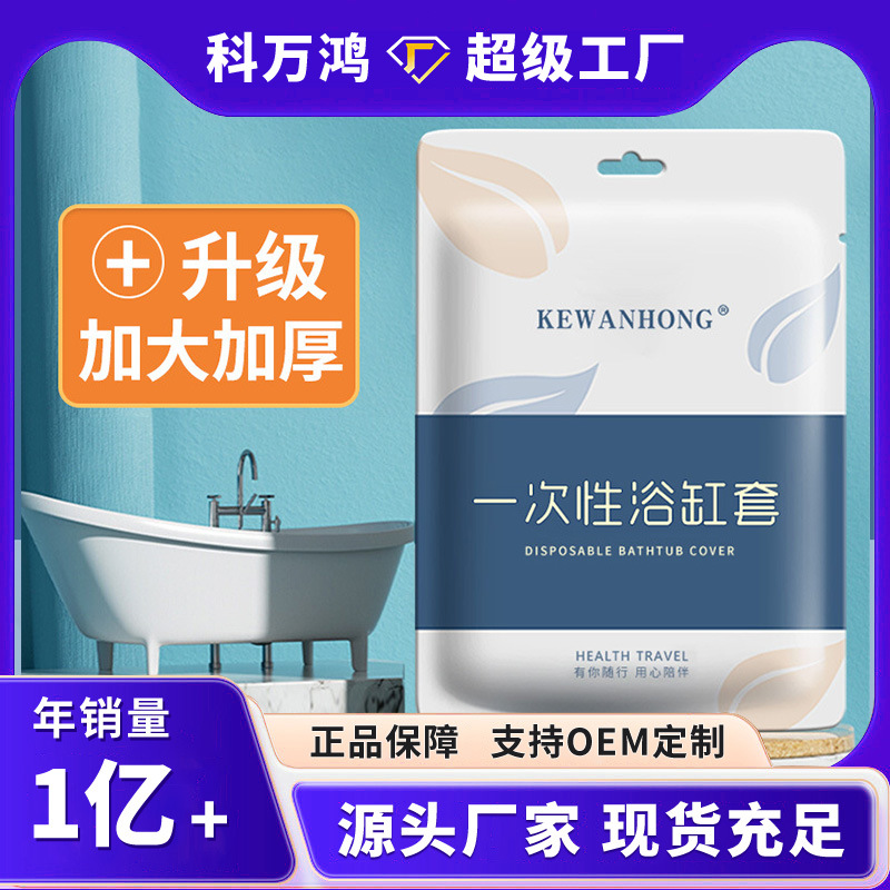 Одноразовая ванная сумка утолщенная рукав для ванной независимая ванная сумка путешествия гостиница грязная пластиковая пленка оптом