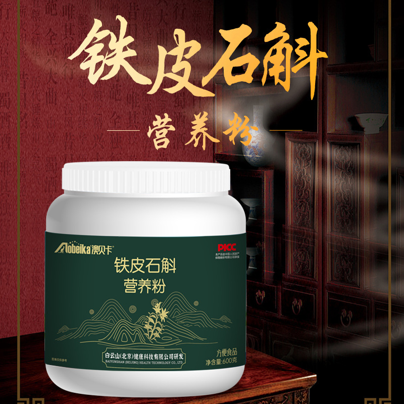 Aubeka Dendrobium Officinale Nutritional Powder Is Naturally Nutritious and Easy to Absorb. Authentic, No Additives, Rich in Nutrients and Suitable for All Ages