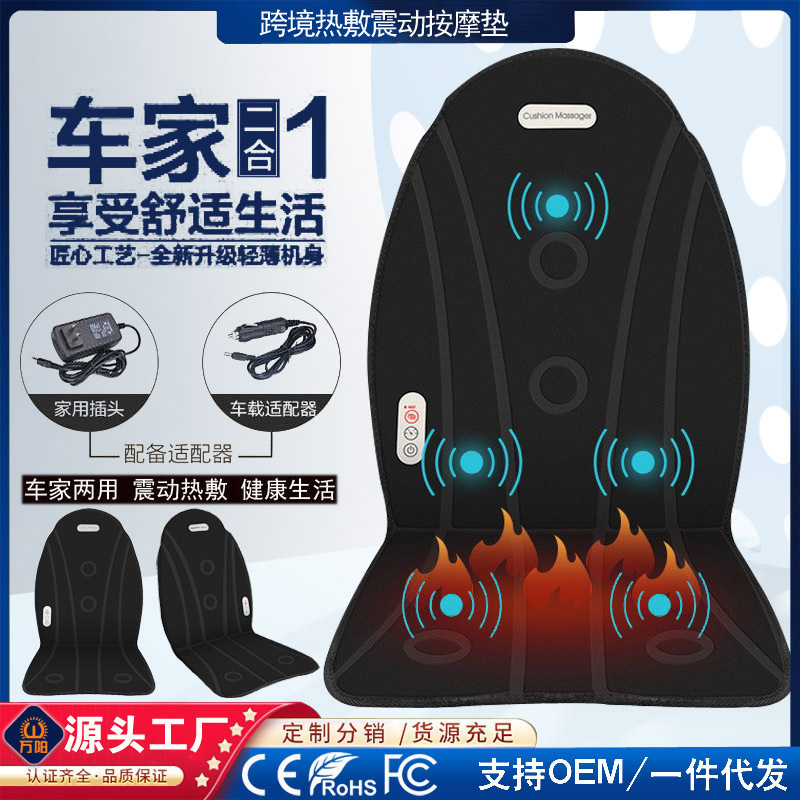跨境家用车载按摩坐垫多功能颈部腰部震动椅垫靠垫电动汽车按摩器