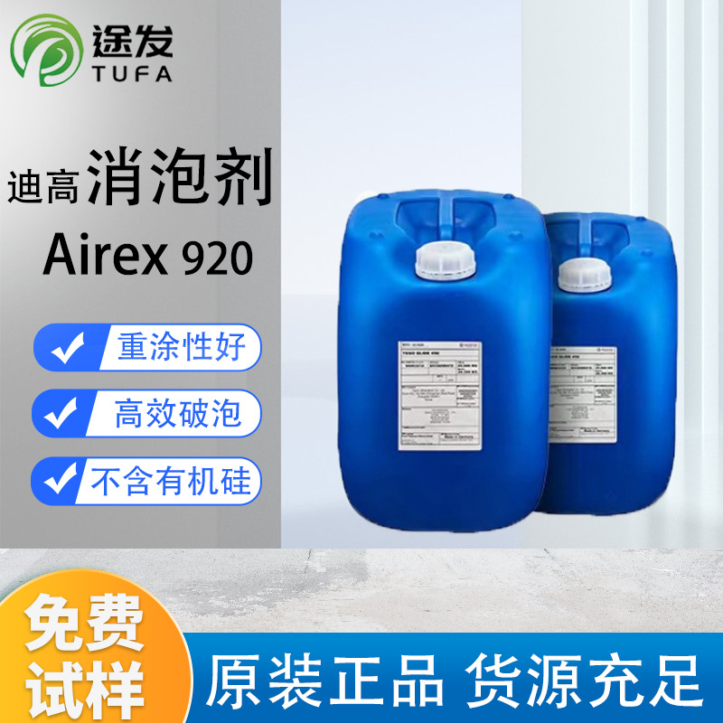 Дего Tego920 деэмульгатор с отличной совместимостью, подходит для УФ-систем и лака для ногтей, не содержит силиконов