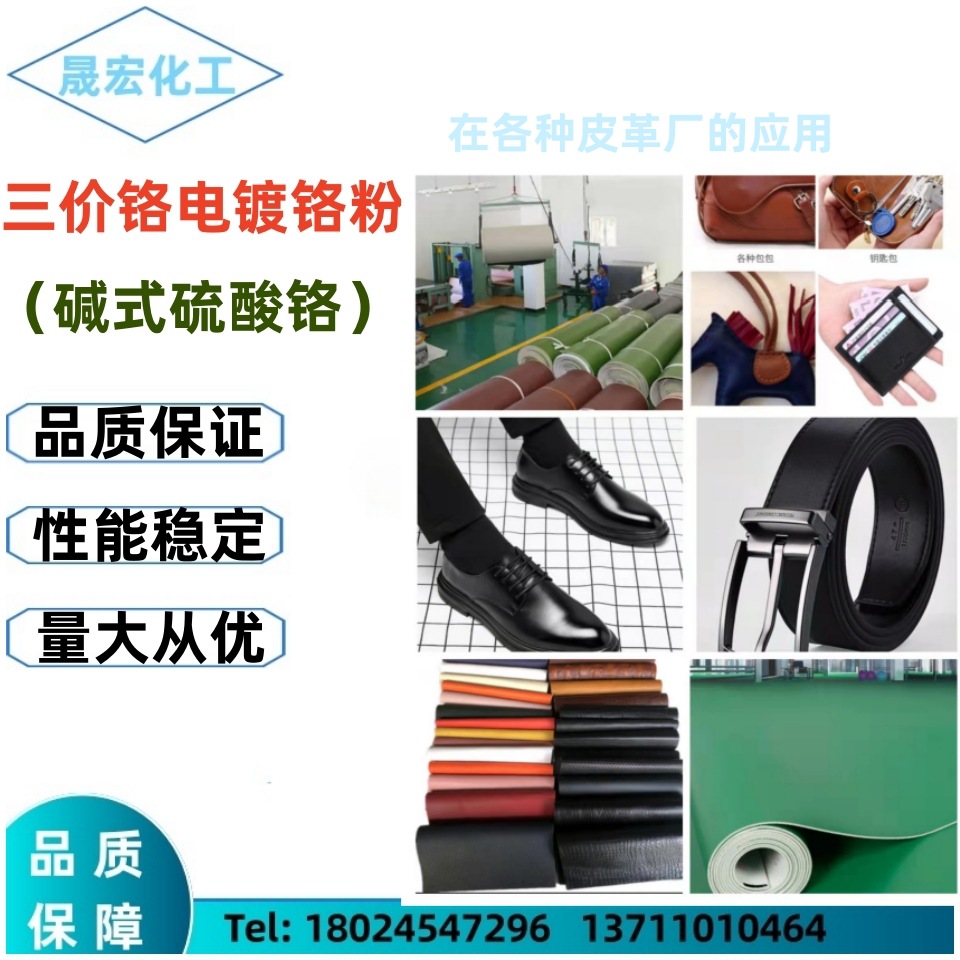 Chromium sulfate German Bayer basic chromium sulfate chromium powder leather dyeing industrial mordant chromium catalyst