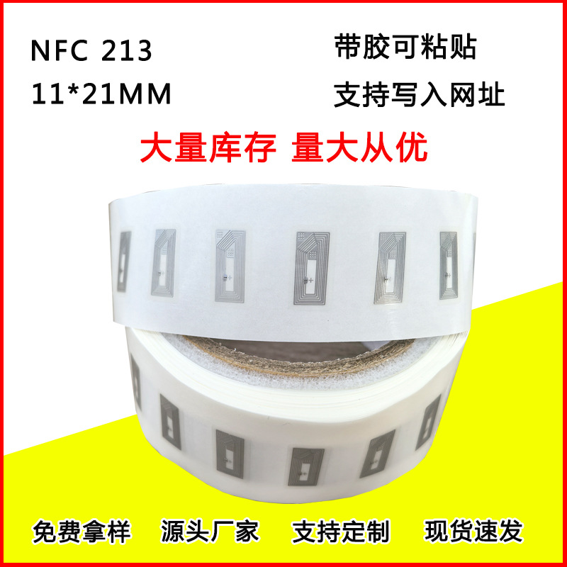 Nfc музыкальный чип Rfid цифровая этикетка 213 антиконтрафактная этикетка Nfc чип наклейка высокочастотная поддержка записи URL