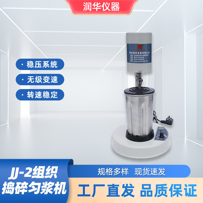 Гомогенизатор JJ-2 для пюре, высокоскоростной, с острым лезвием