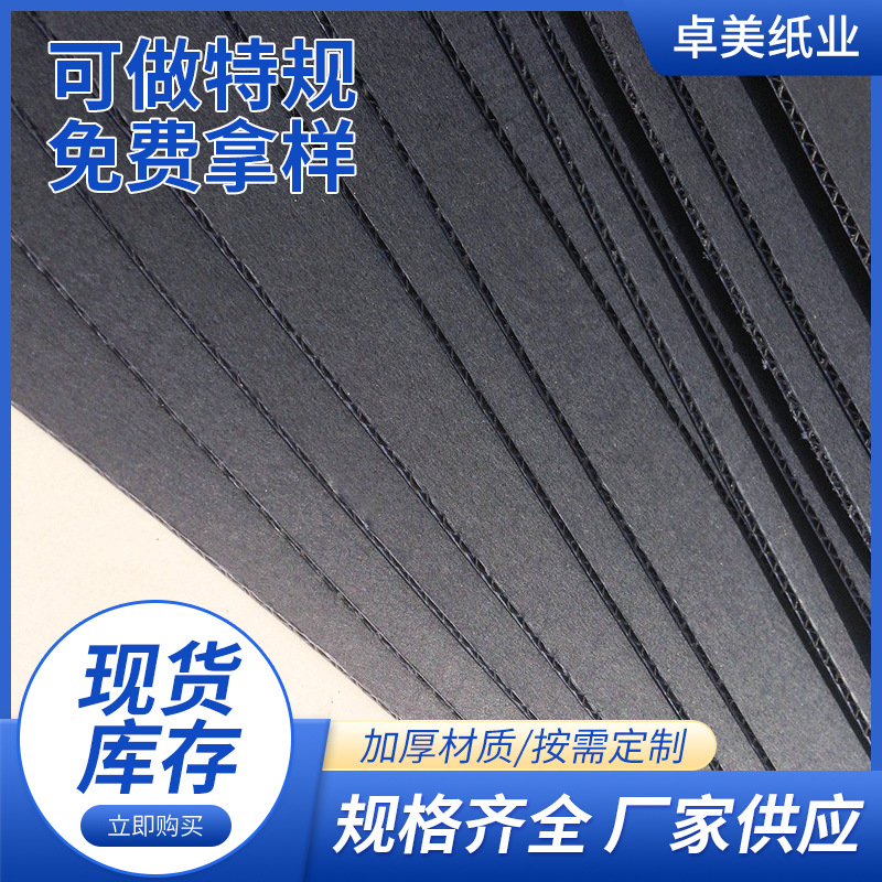 Трехслойный черный гофрокартон, упаковка для логистики, двуслойная упаковка, производитель гофрированной бумаги, утолщенная черная гофрированная бумага