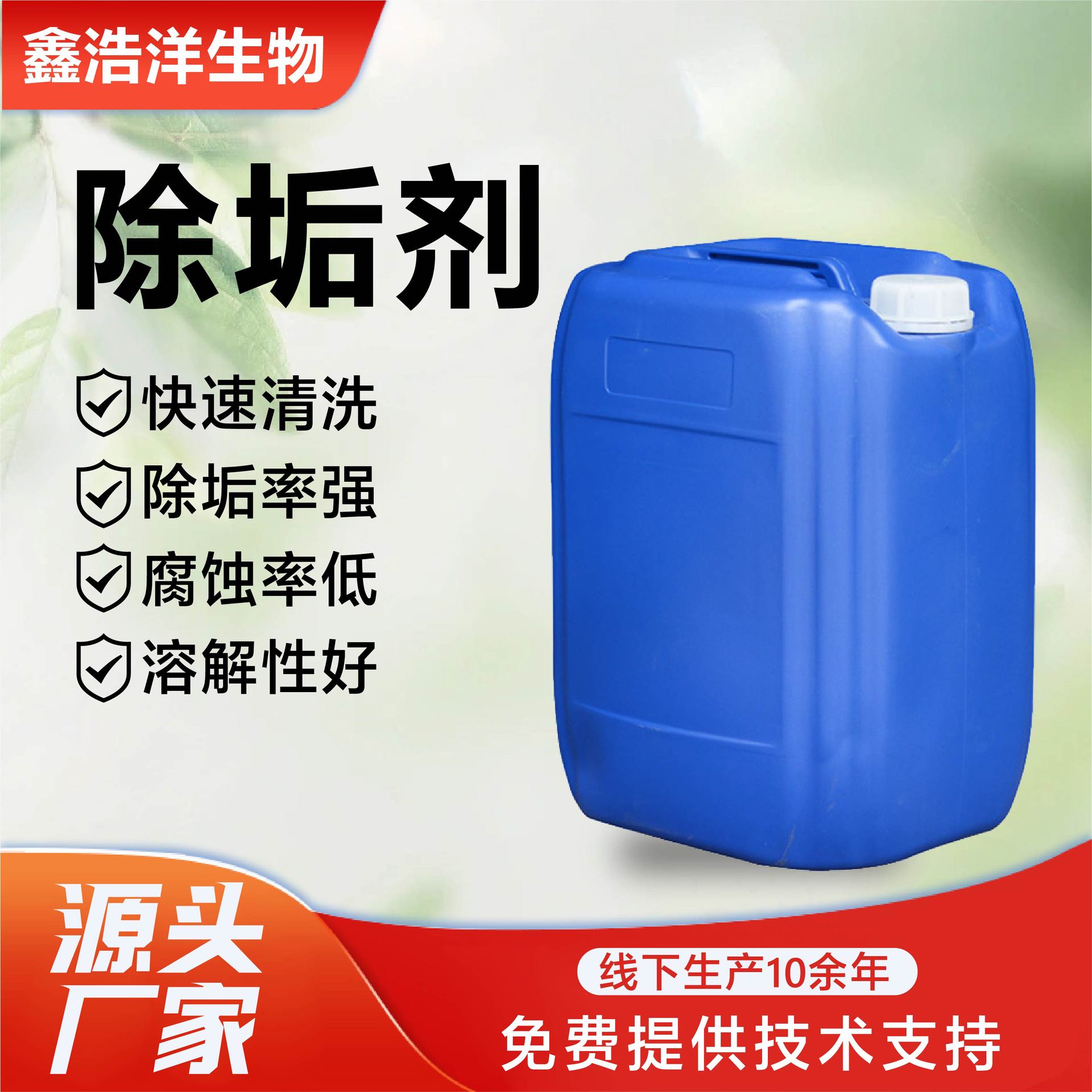 Industrial Grade Descaler to Remove Scale, Special Quick-Dissolving Non-Corrosive Descaler for Boiler Pipeline Condensers