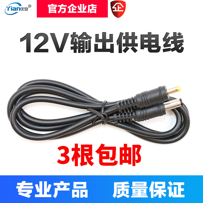 J8 Line Power Cord Power Supply Repair Line Video Surveillance Tester High-Definition Power Supply Output Engineering Treasure Line 12Vg3
