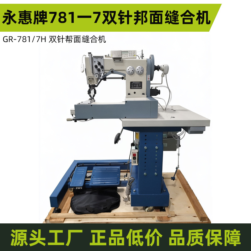 Бренд Yonghui 781-7 Швейная машина с двойной иглой для шитья кожи и толстых материалов с нижними и верхними линиями маркировки