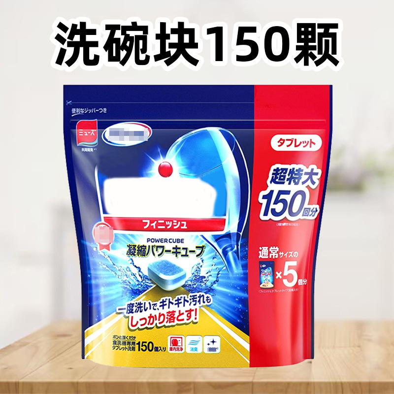 Japan Imported Bright Dishwashing Block Dishwashing Beads Dishwasher Three-In-One Special Detergent Cleaning Agent