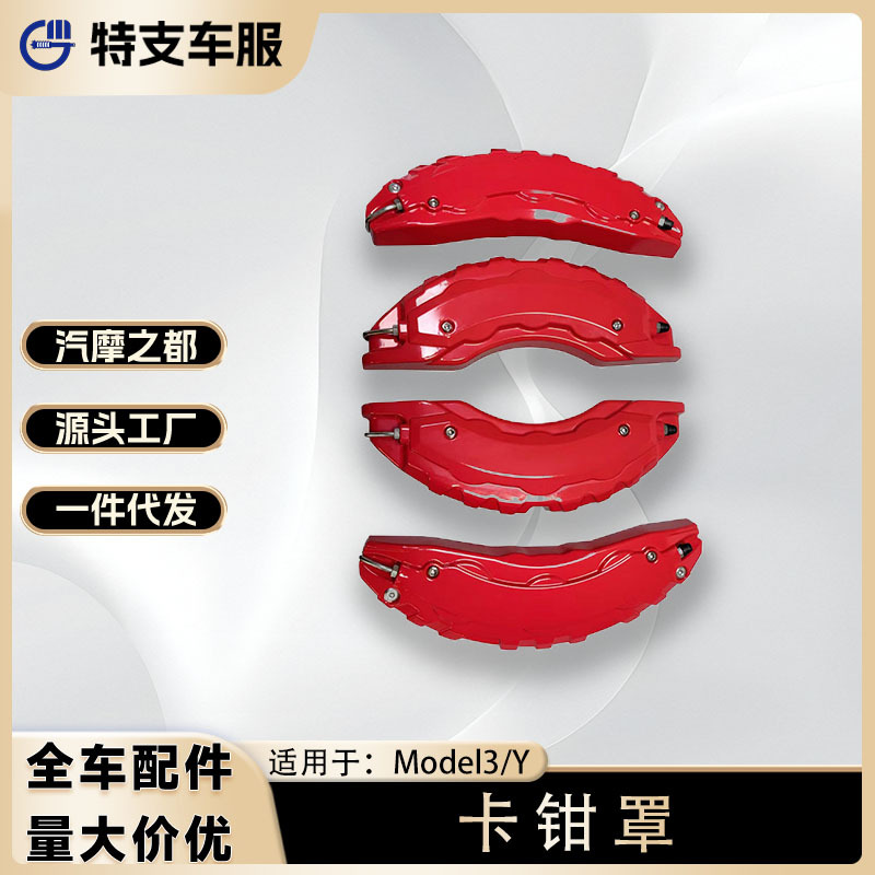 Подходит для новой версии Tesla Model 3/Y крышка суппорта, специальная крышка тормозного суппорта, цветная алюминиевая сплавная