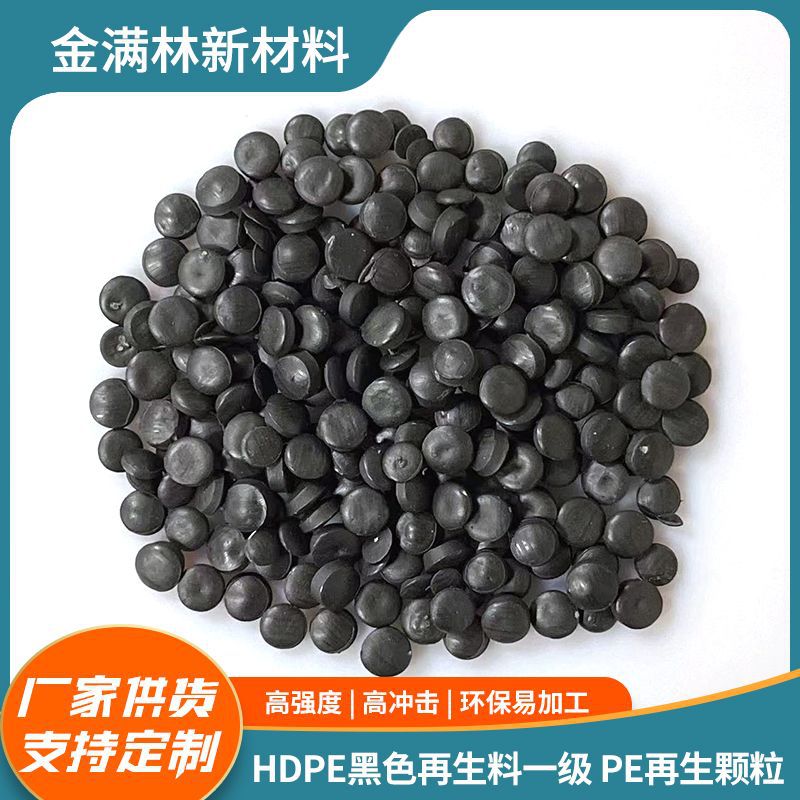 Регенерационный материал Hdpe черный первоклассные пластиковые частицы полиэтилена для литья под давлением плита для вытягивания труб сырьё