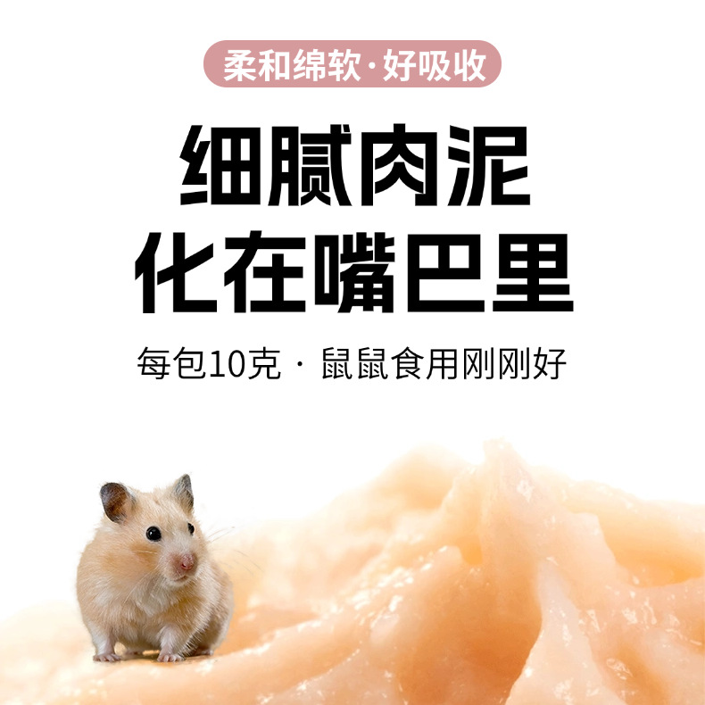 Hamster Snacks, Rat Strips, Nutrition Strips, Hamster Meat Puree, Rat Amusing Artifact, Hamster Chinchilla, Guinea Pig Nutrition Paste, Rat Food