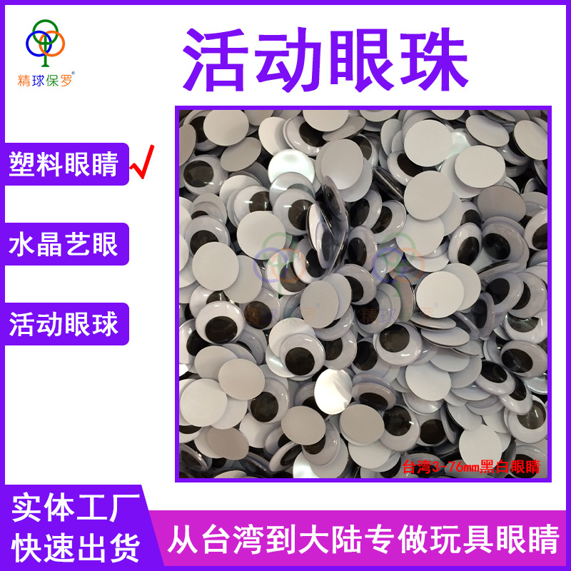 Игровые глазки DIY подвижные 3D пластиковые глазки для кукол черные и белые