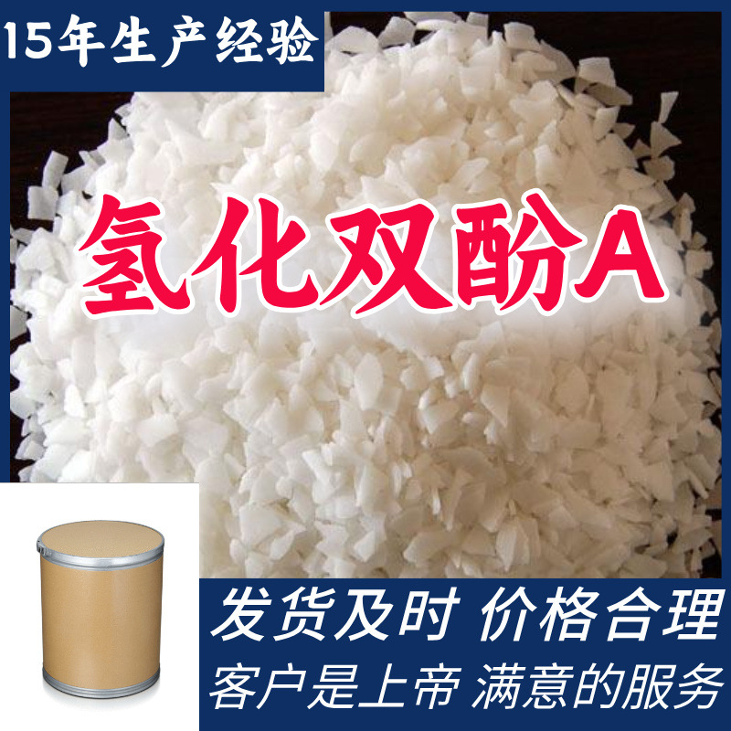 Гидрированный бисфенол А продукт 2,2-бис(4-гидроксицикло-гексил)пропан клиент в первую очередь источник завод Чжэцзян