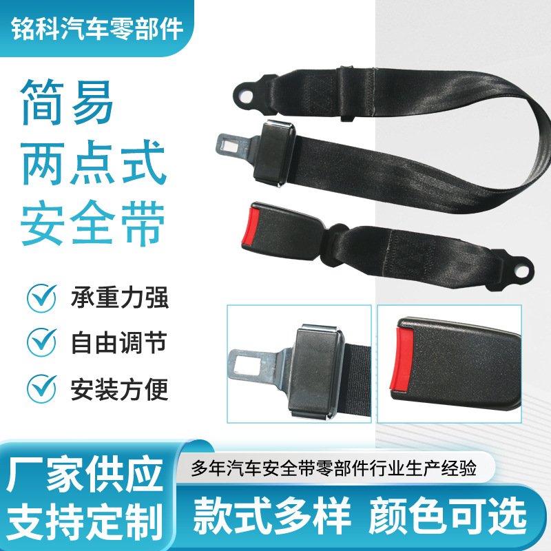Производитель индивидуальных двухточечных ремней безопасности для фургонов и грузовиков, ремни безопасности для автобусов и школьных автобусов