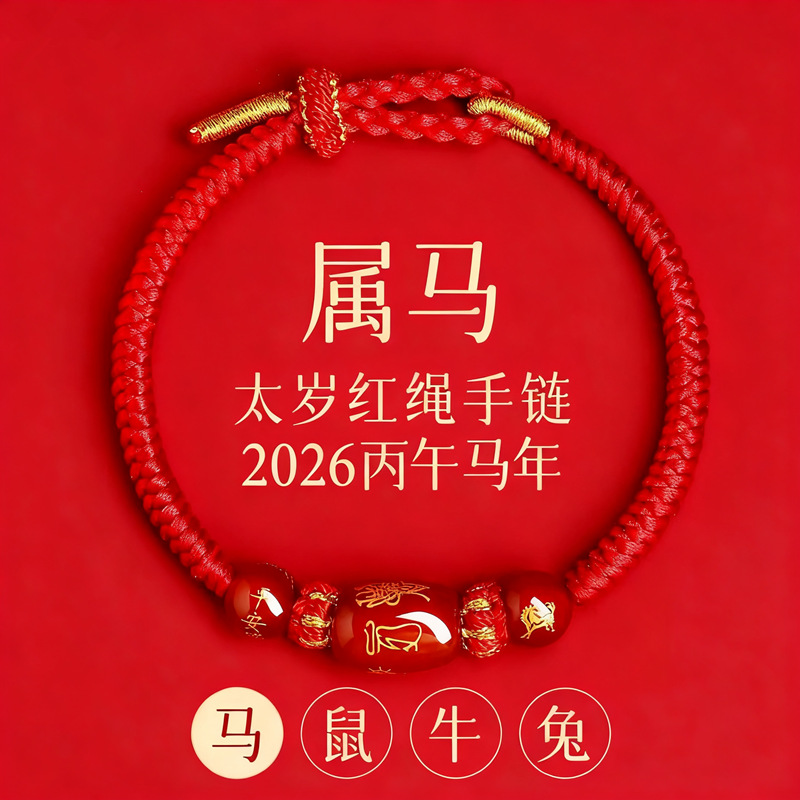 Putuo Mountain 2026 Year of the Horse Zodiac Year Tai Sui Red Rope Men's Red Hand-Woven Rope Good Luck Agate Bracelet Women's Model