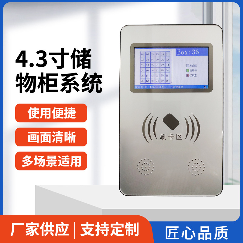 Система хранения 4.3 дюйма, умное оборудование для разблокировки по паролю с IC-картой, умный сенсорный шкаф для супермаркетов
