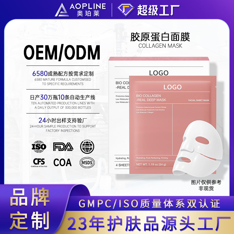 Кросс-бордерная кастомизированная био-коллагеновая маска для лица, увлажняющая и гидратирующая