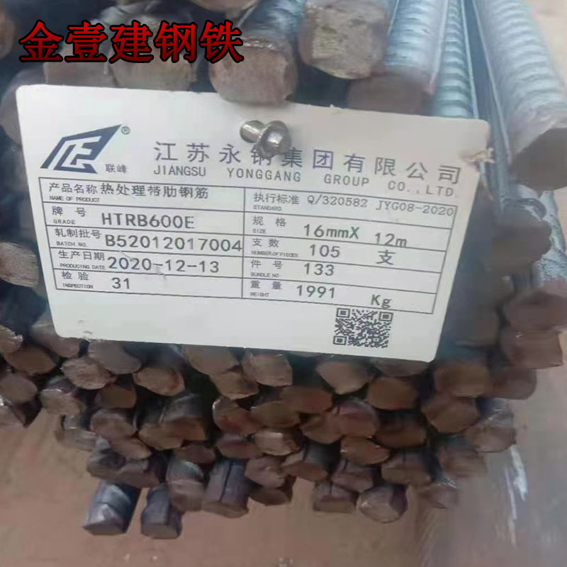 Supply Htrb600E Rebar Five-Level Earthquake-Resistant High-Strength Steel Bar 8Mm10Mm Rebar Wholesale Zero-Cut Test