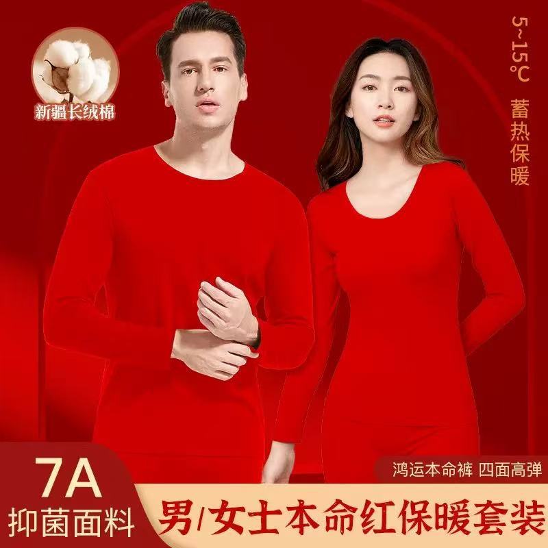 Хлопковый свитер красный Зодиакальный год осень и зима термобелье для пар чистый хлопок тонкий комплект термобелья для мужчин и женщин антибактериальный